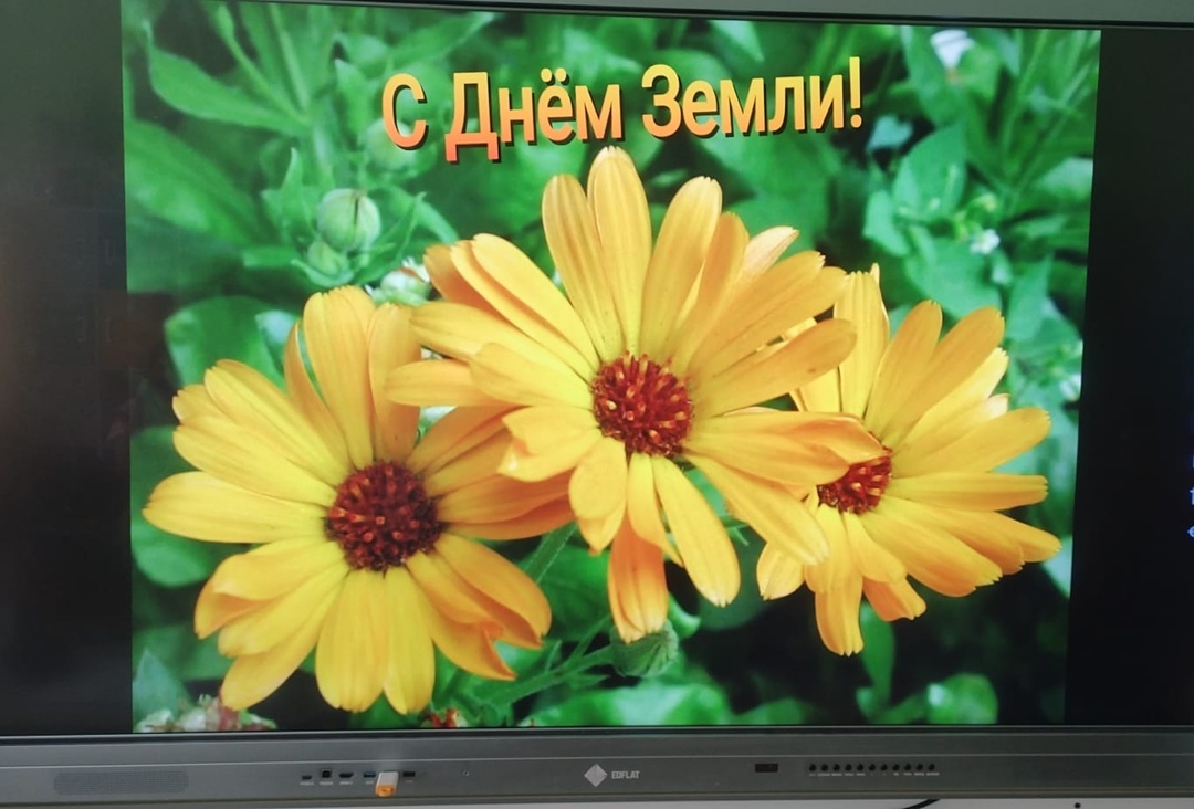 День Земли.